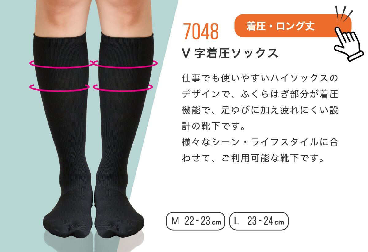 外反ケアソックス ハイソックス 着圧機能あり