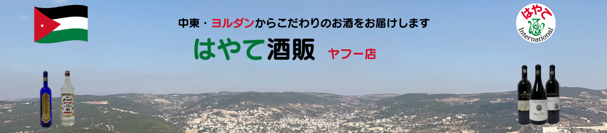 はやて酒販 ヤフー店 ヘッダー画像