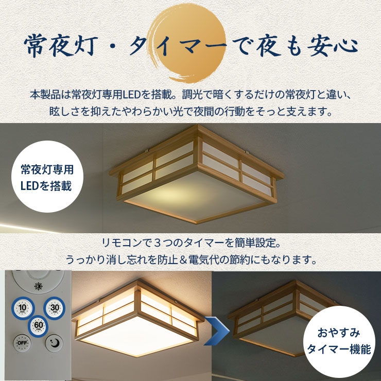 和室 シーリングライト LED 照明 6畳 8畳 和風 天然木 調光調色 天井