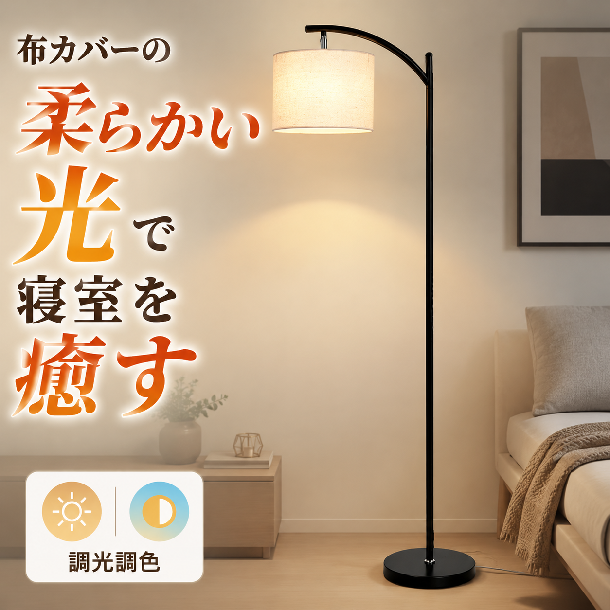 フロアライト LED スタンドライト 調光調色 リモコン付き フロア