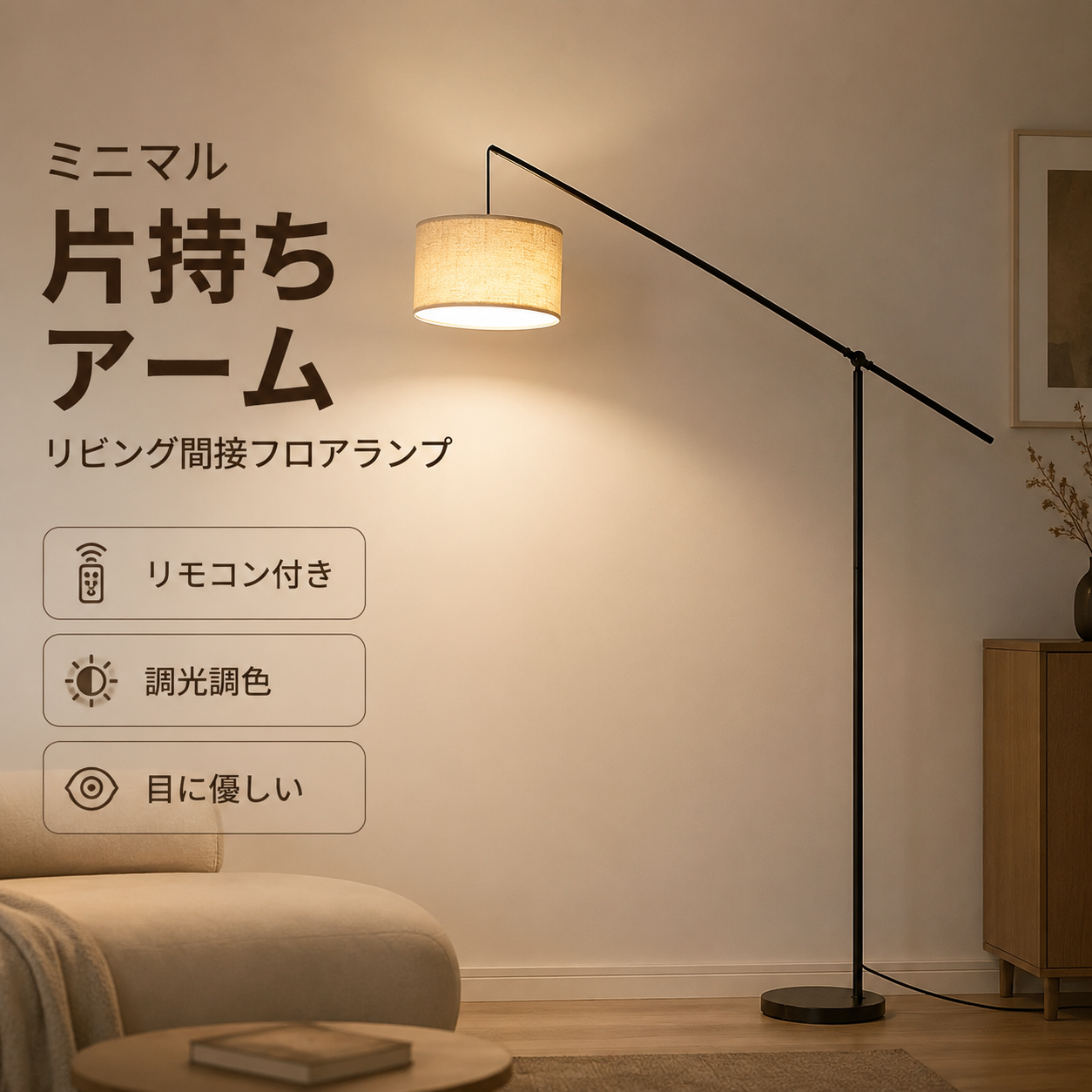 フロアライト LED スタンドライト 調光調色 リモコン付き フロア