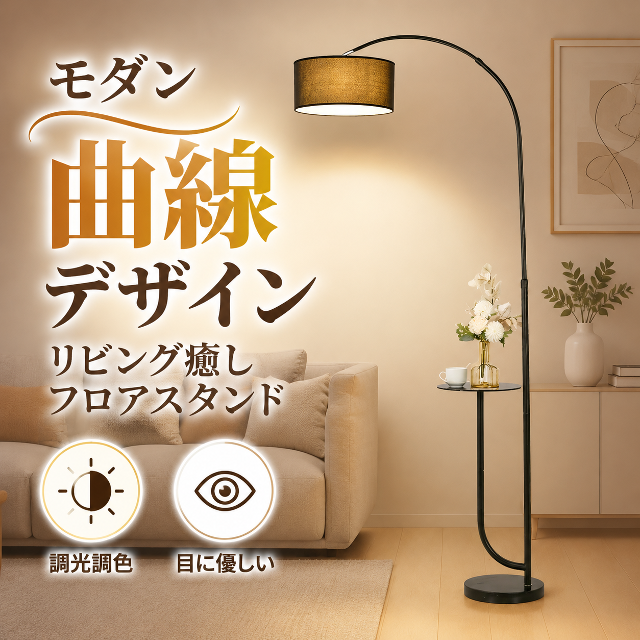 フロアースタンド  (約180cm) フロアライト LED スタンドライト 調光調色 リモコン付き フロア