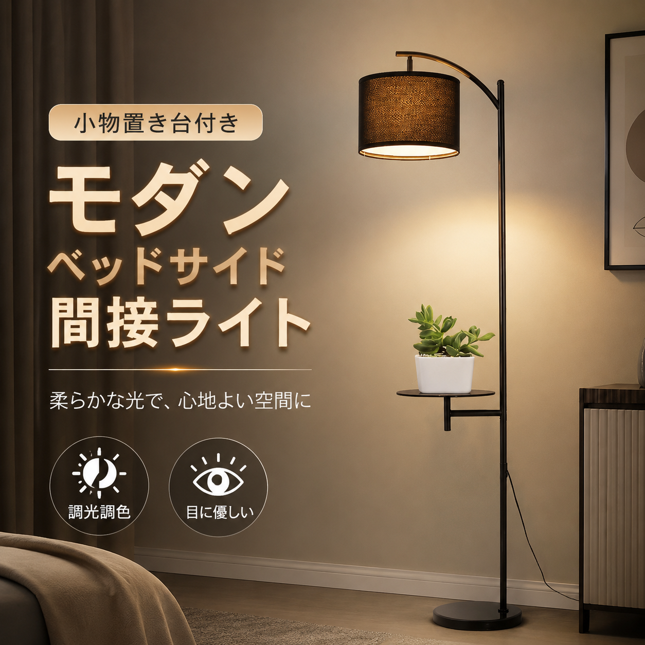 フロアライト LED スタンドライト 調光調色 リモコン付き フロア