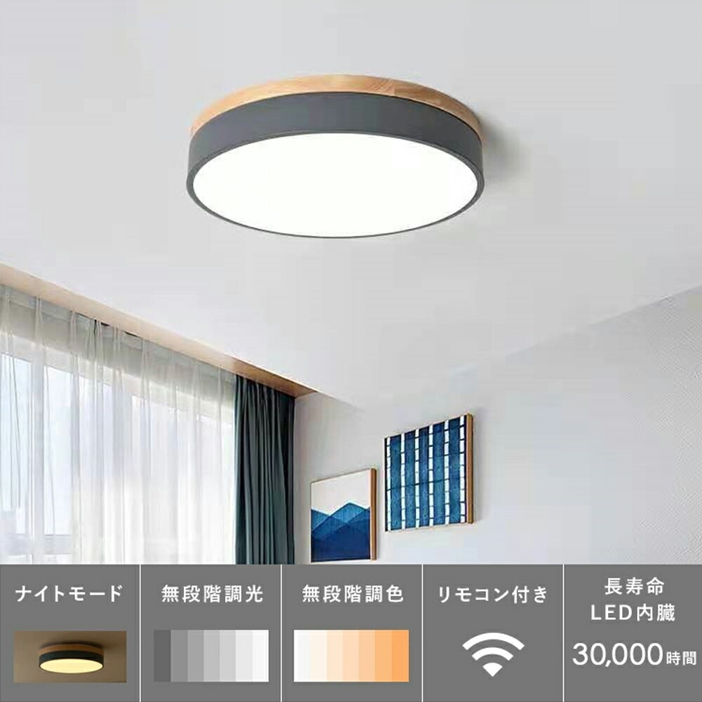 シーリングライト LED 調光調色 リモコン付き 子供部屋 和室 照明 6畳