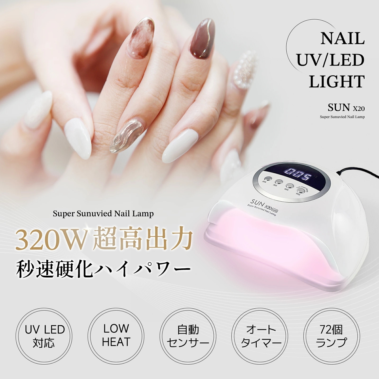 UV LED ネイルドライヤー ジェルネイルライト 320W ジェルネイル 業界