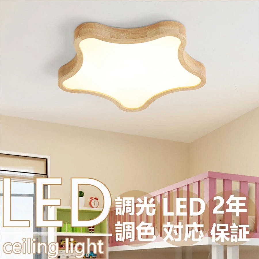 子供部屋 照明 シーリングライト 北欧 天井照明 照明器具 LED照明 6-12