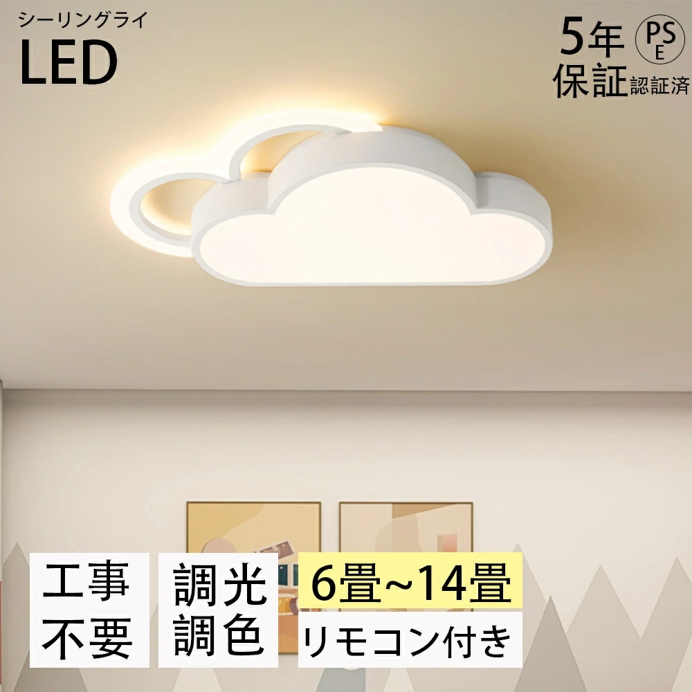 シーリングライト 北欧 LED LED照明 6-12畳 調光調温 雲のパターン