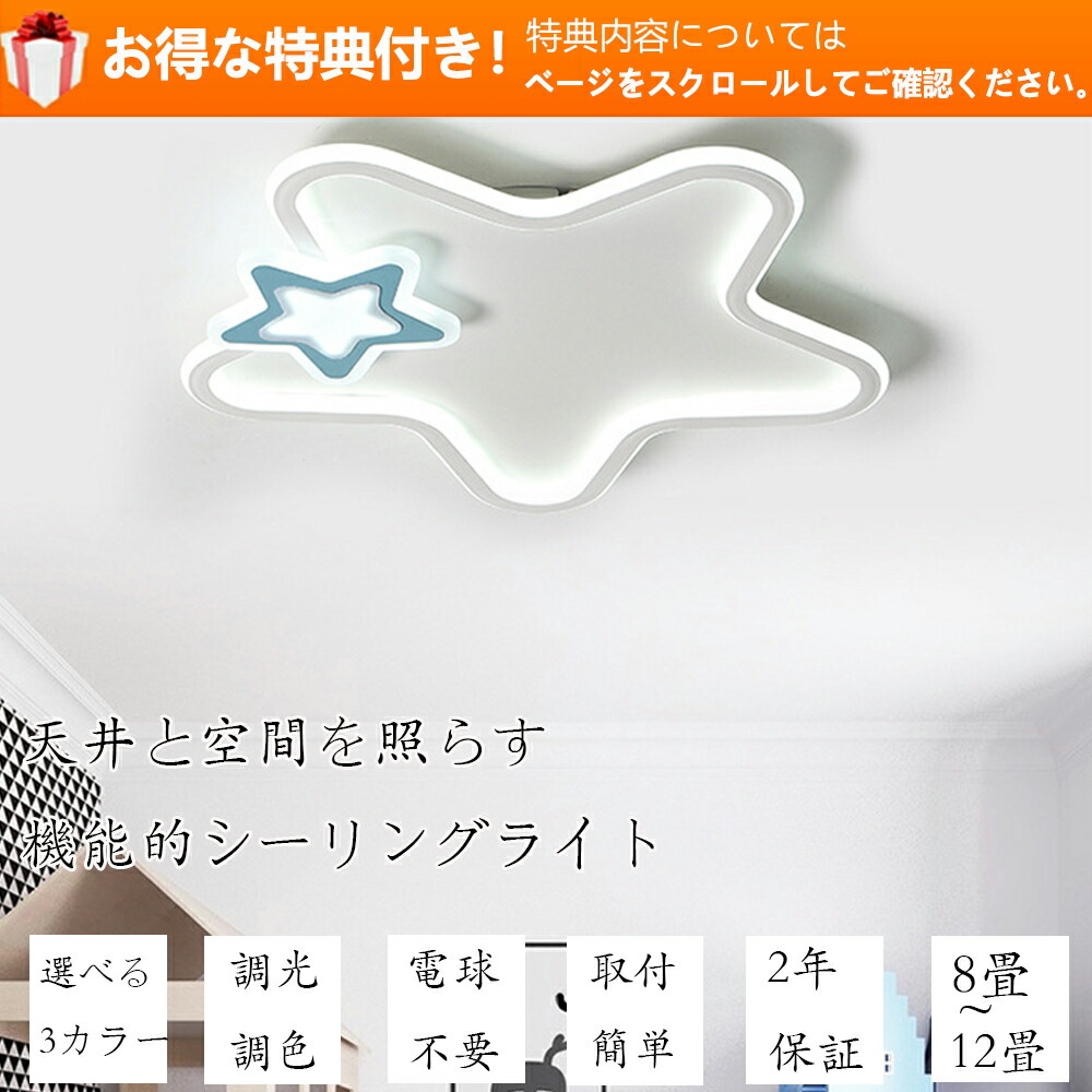 シーリングライト おしゃれ LED 6畳 8畳 12畳可愛い 子供部屋 リモコン