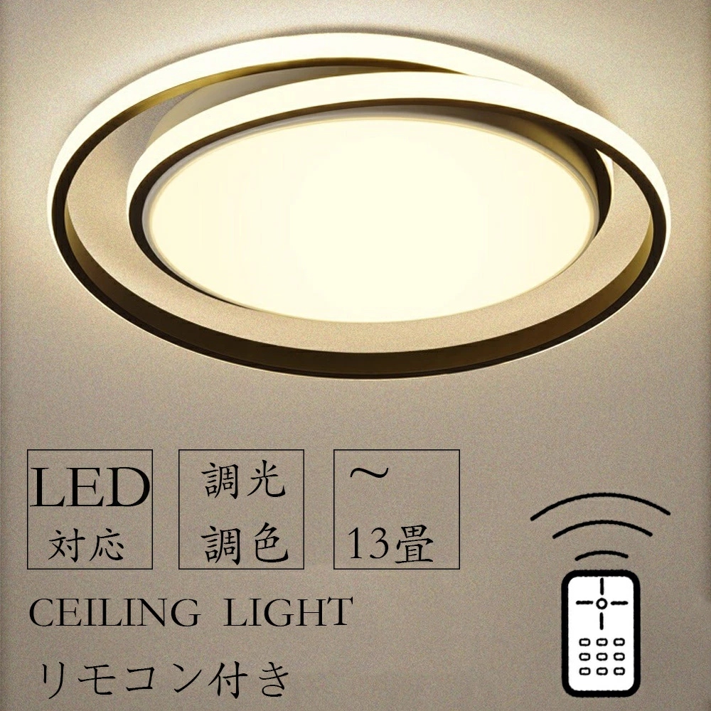 最高限度ともし火 ともし火物の具 明かり 格好のいい 上昇限度ともし火 遠隔操作付 薄型 常夜灯 節電 工事不必要 リビングともし火 御茶の間ともし火 LED 8畳 10畳 12畳 ともし火 調光調色 北欧