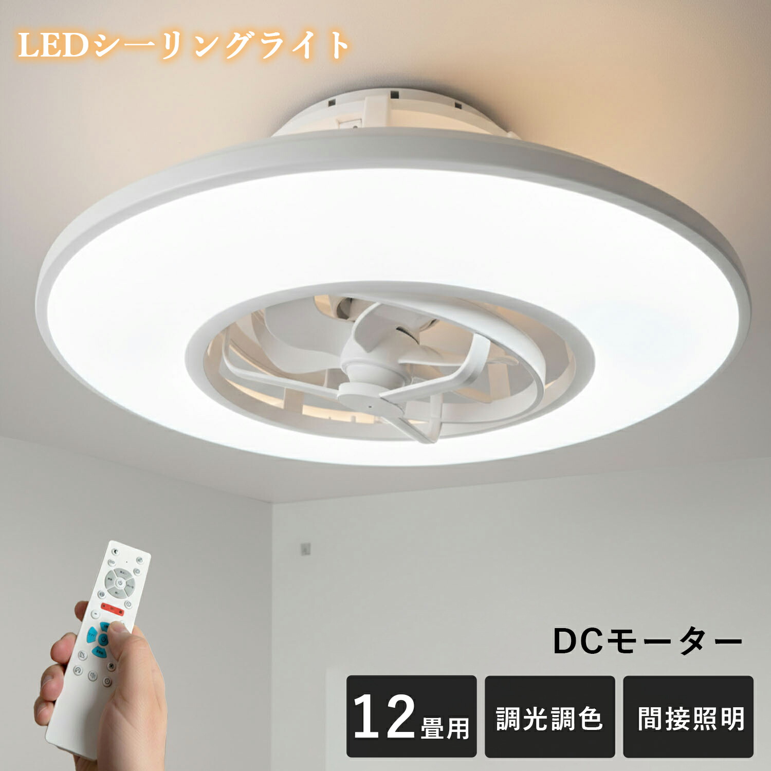 LED照明付 シーリングファン ナチュラル 12畳 fsd12.jpg