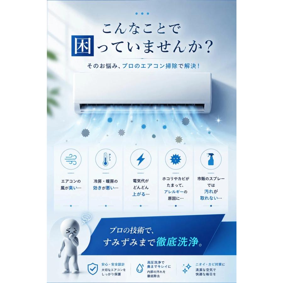 6点オールインワン・全メーカー対応】エアコン洗浄セット エアコン掃除