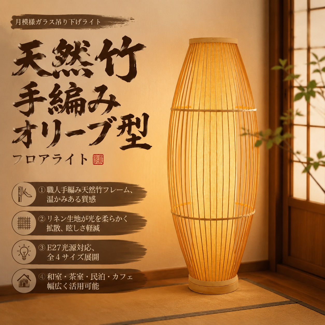 【動作確認済み・2個セット】和風木製ランプ フロアライト テーブルライト 行灯風 フロアライト 照明 スタンド 天然竹手編み 和風ランプシェード