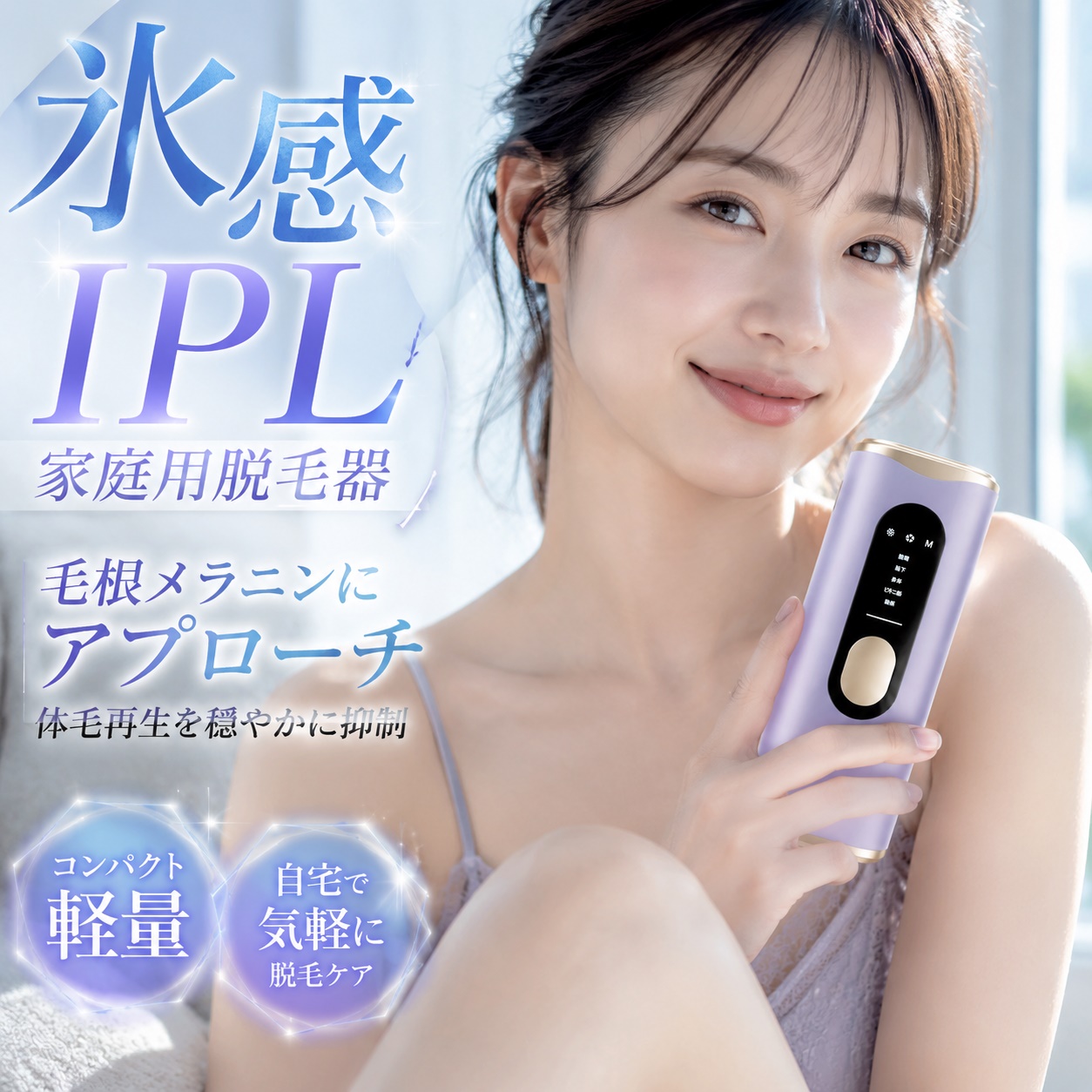 脱毛器 IPL光脱器 氷感 永久脱毛 光美容器 家庭用脱毛器 自動照射 無痛