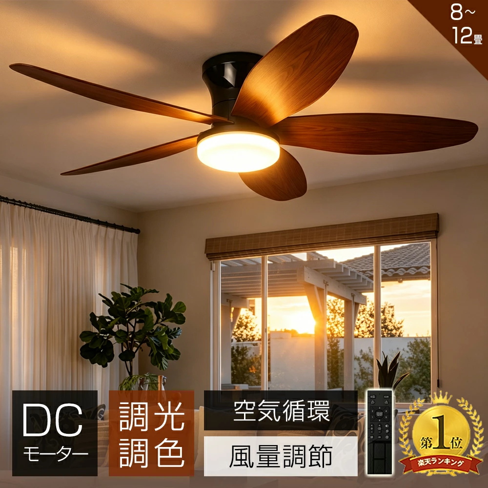 シーリングファンライト シーリングファン LED 調光調色 8畳~12畳