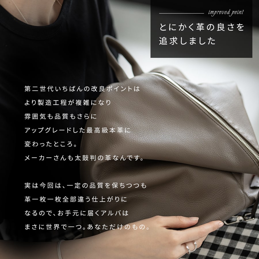 本革 リュック レディース A4　大人【第2世代・改良版 ALBA アルバ】