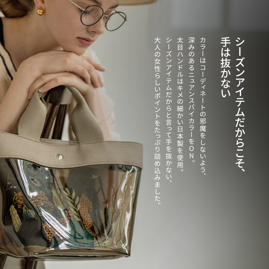 レディース クリアバッグ トートバッグ 【 Beony ビオニー 】