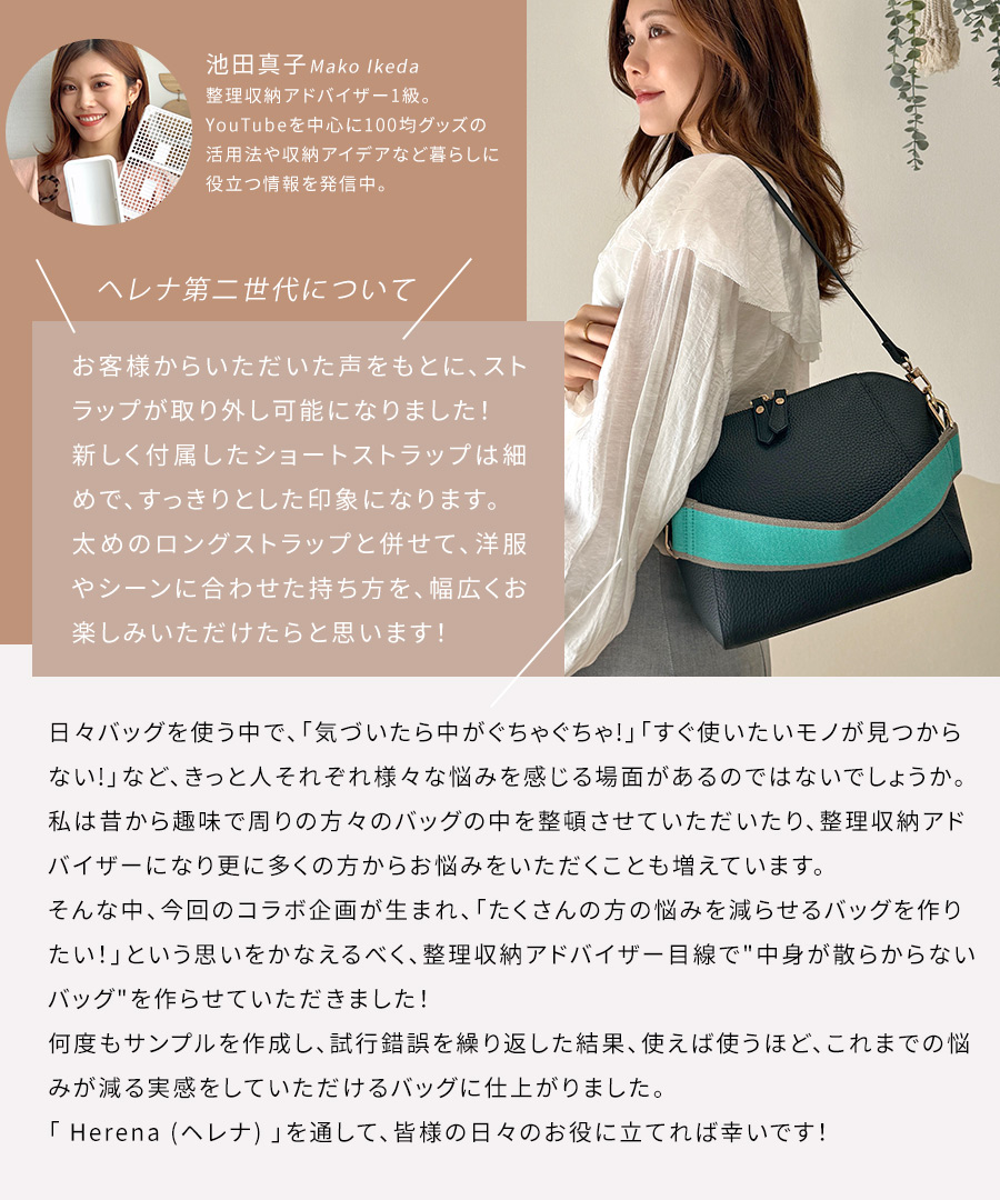 ショルダーバッグ レディース 本革 レザー コラボバッグ コラボ 池田真子 youtube ヘイニ HAYNI ヘレナ herena