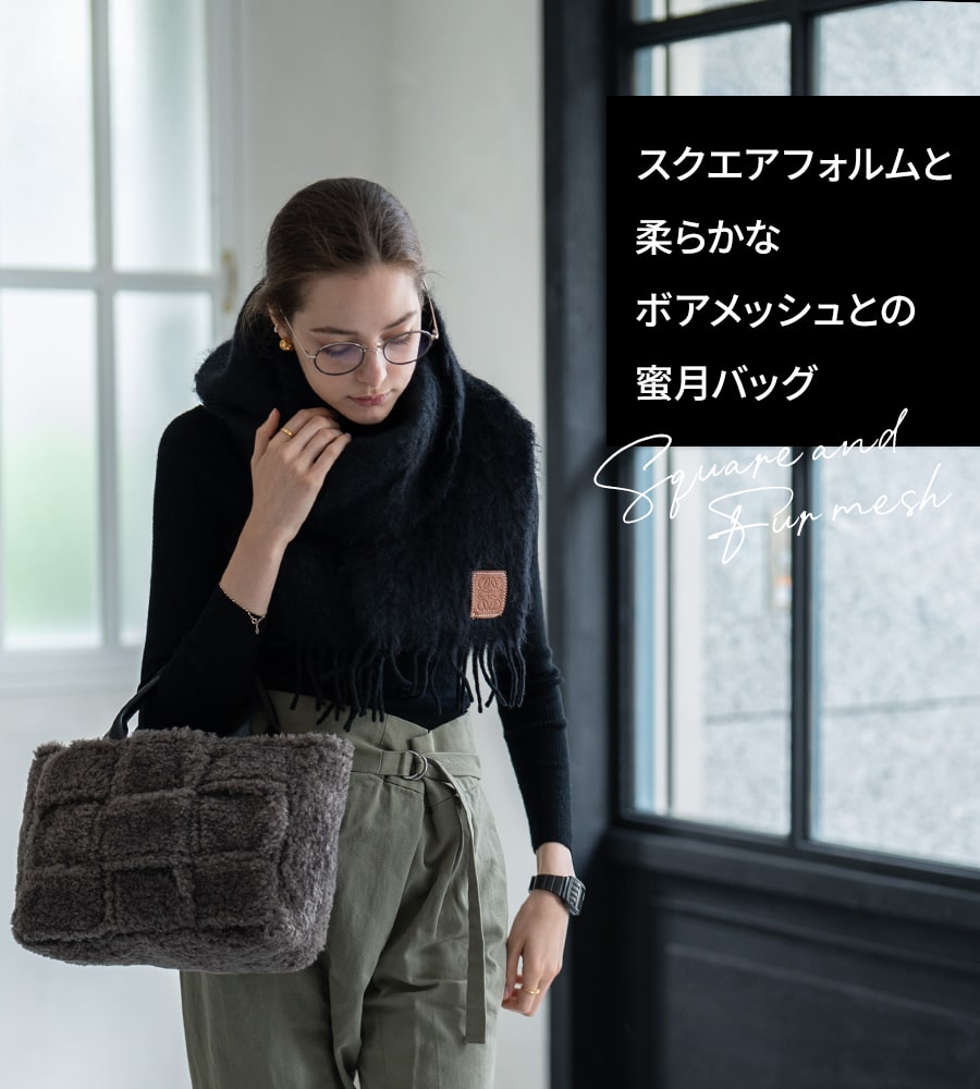 ワイドメッシュボアトートバッグ【idrina イドリナ】