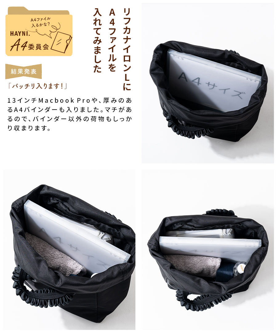 フリルナイロントートバッグ「第2世代・改良版 Lifuka Nylon リフカナイロン Lサイズ」