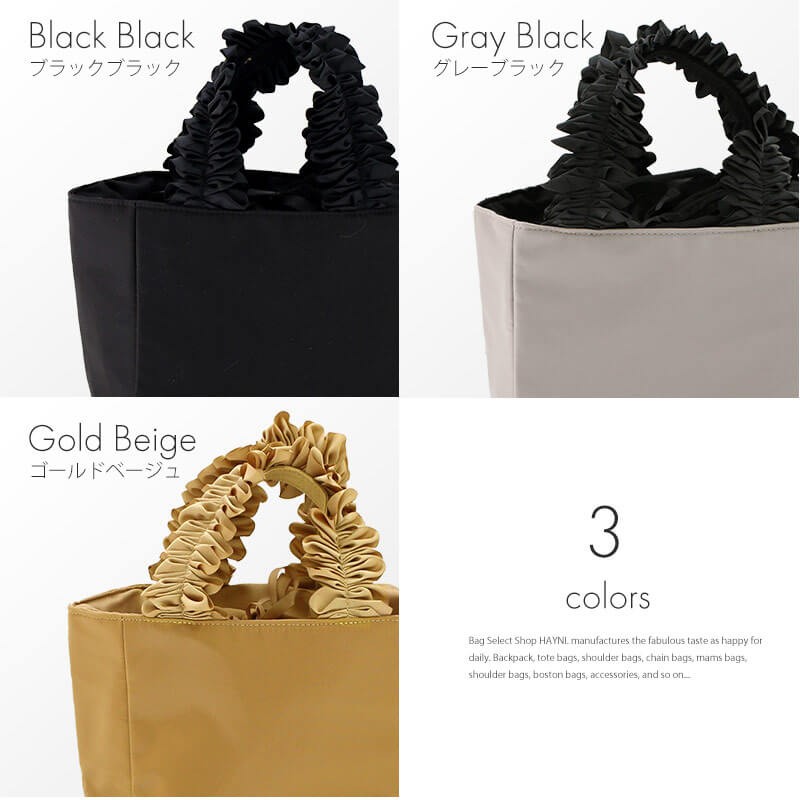 フリル トートバッグ レディース【 Lifuka nylon S リフカナイロン Sサイズ】