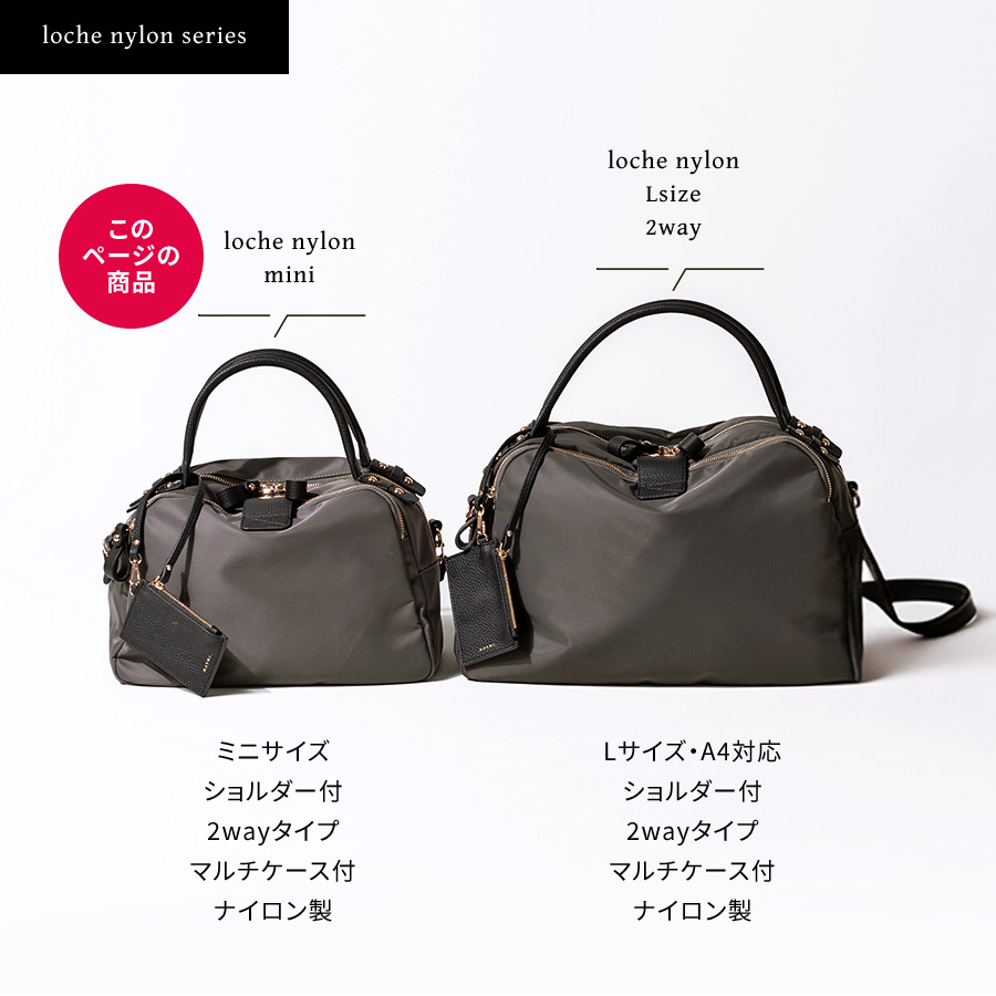 2way ナイロン トートバッグ ショルダーバッグ【Mini Nylon Loche ミニナイロンロシェ】
