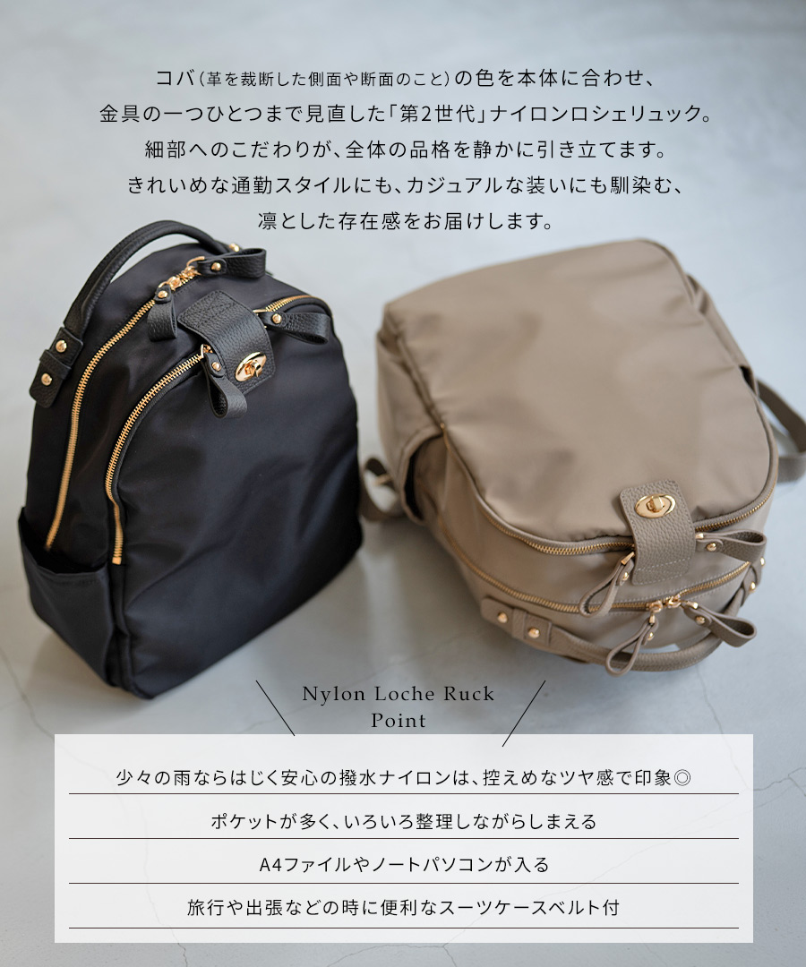 ナイロン リュック レディース【第2世代・改良版 Nylon Loche Ruck ナイロンロシェリュック】