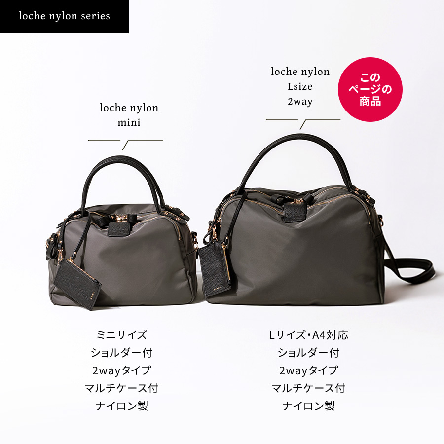 2way ナイロン トートバッグ ショルダーバッグ【Nylon Loche L ナイロンロシェ L サイズ 2way】