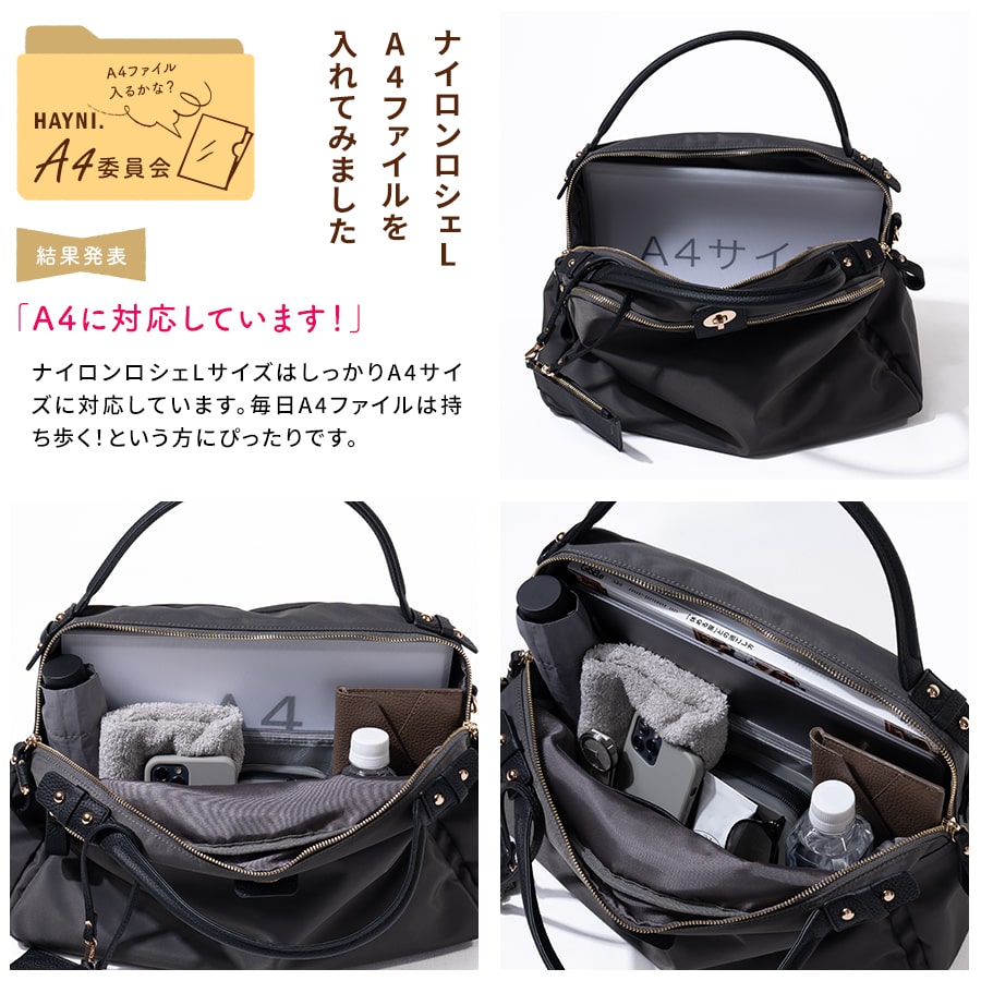 2way ナイロン トートバッグ ショルダーバッグ【Nylon Loche L ナイロンロシェ L サイズ 2way】