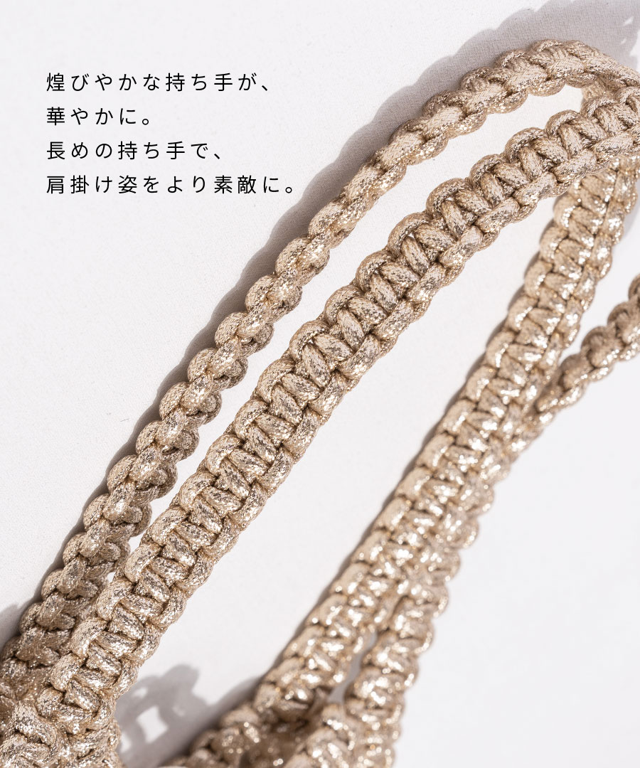 メタリックコード編み クロシェバッグ かごバッグ 【 Luminossa ルミノサ 】