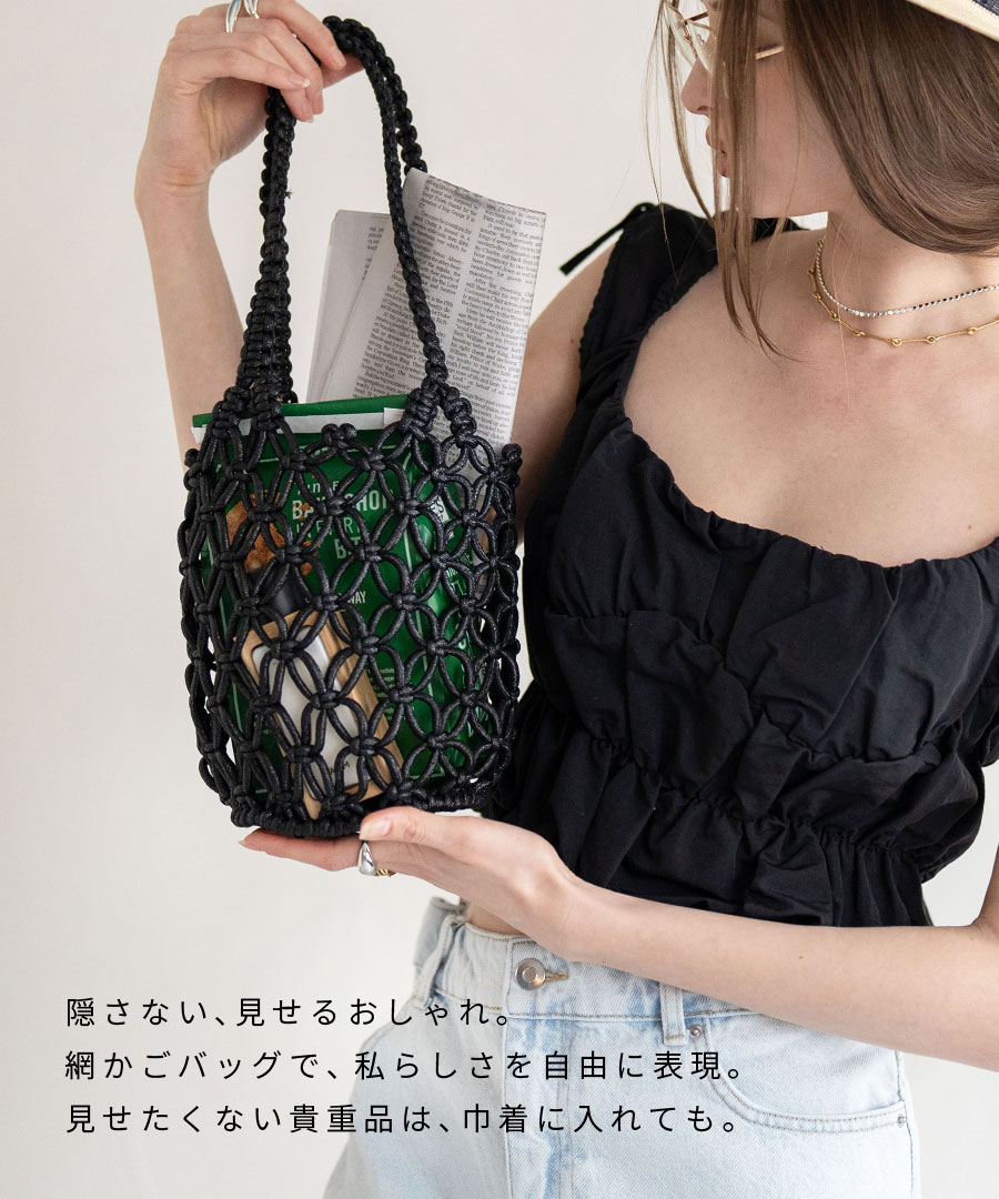 メタリックコード編み クロシェバッグ かごバッグ 【 Luminossa ルミノサ 】