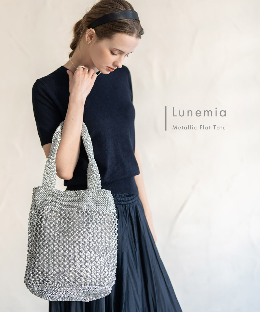 メタリックコード編み トートバッグ かごバッグ【 Lunemia ルナミア 】