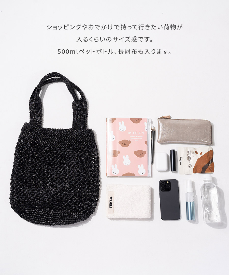 メタリックコード編み トートバッグ かごバッグ【 Lunemia ルナミア 】