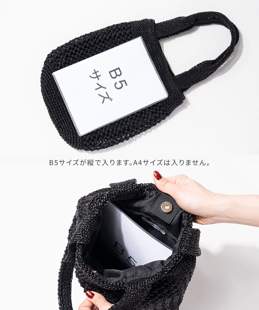 メタリックコード編み トートバッグ かごバッグ【 Lunemia ルナミア 】