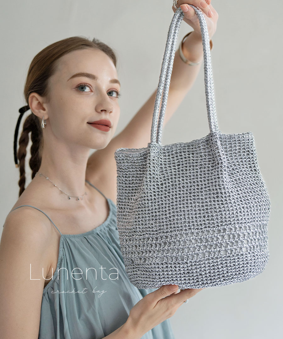 メタリックコード編み トートバッグ かごバッグ 【 Lunenta ルナンタ 】