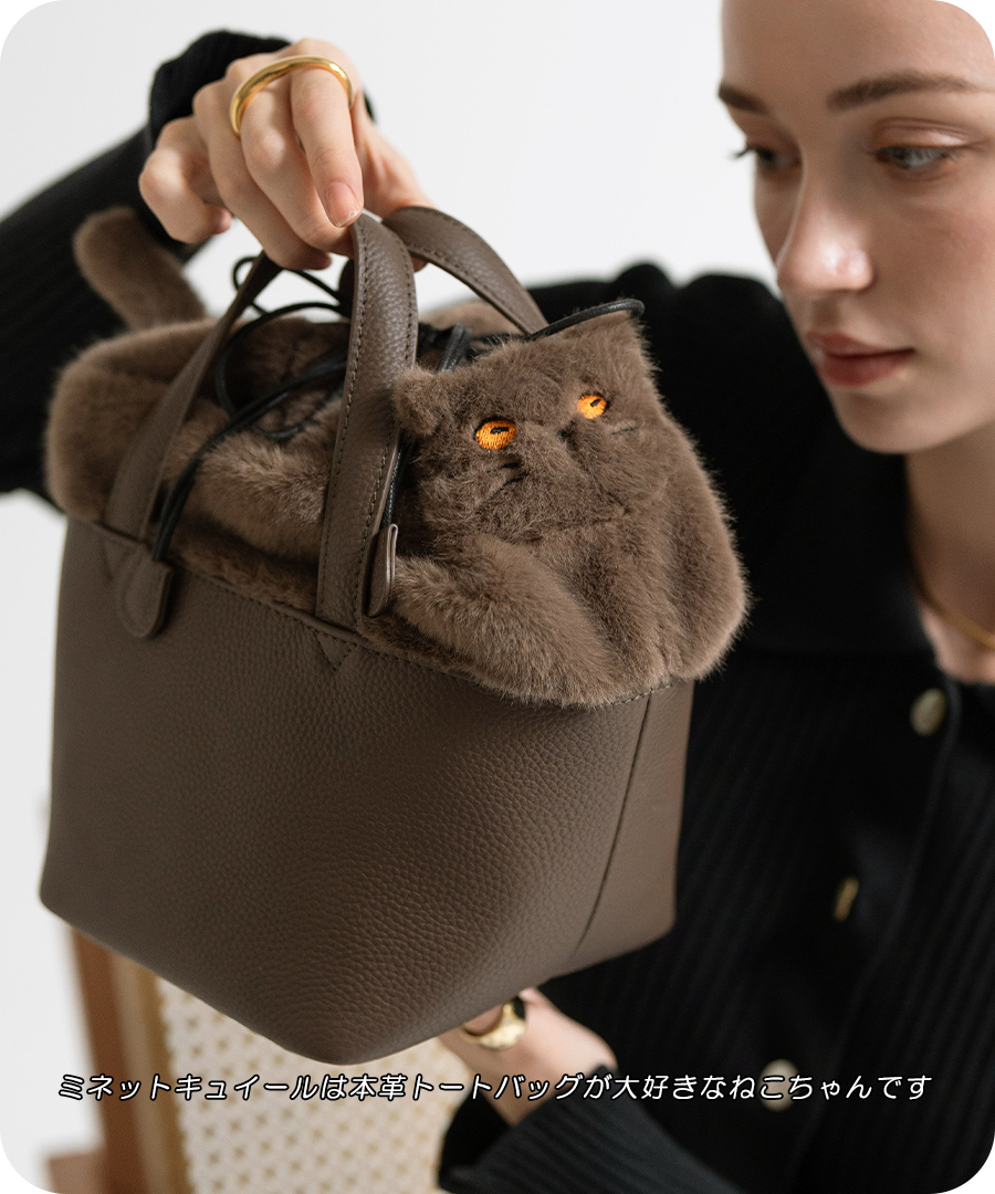 猫 ファーバッグ 本革トートバッグ ハンドバッグ ねこ ネコ おしゃれ レディース【Minetcuir ミネットキュイール】