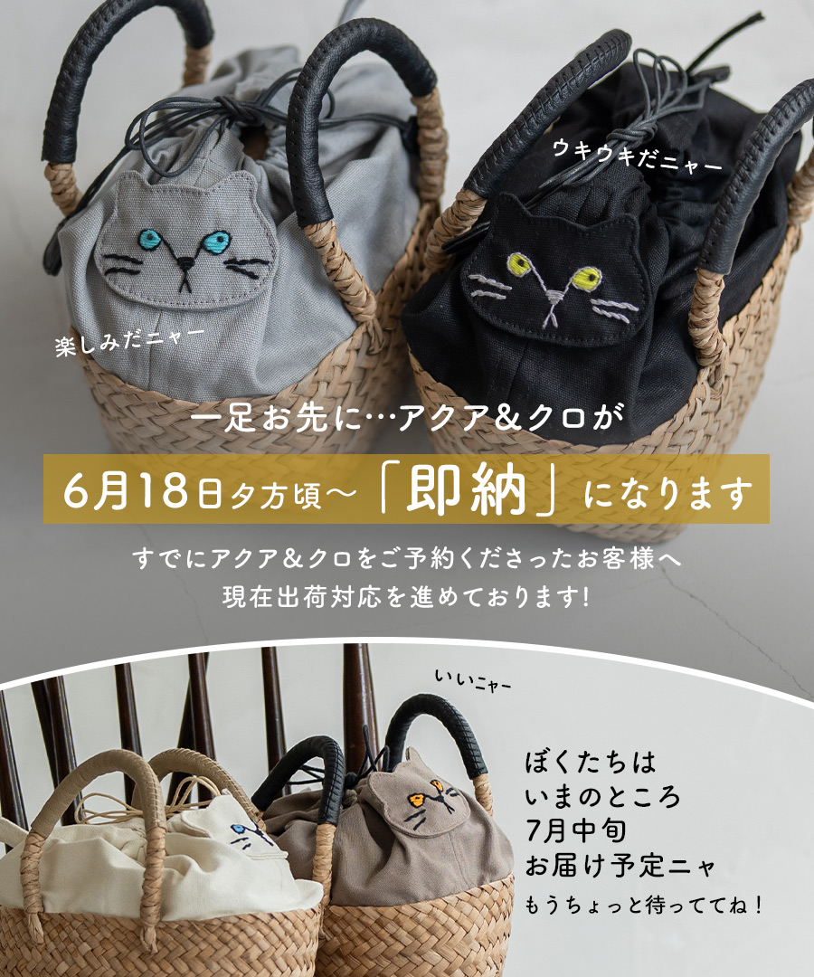 お値下げ！Minetpanie HAYNI 猫の顔刺繍 かごバッグ グレー