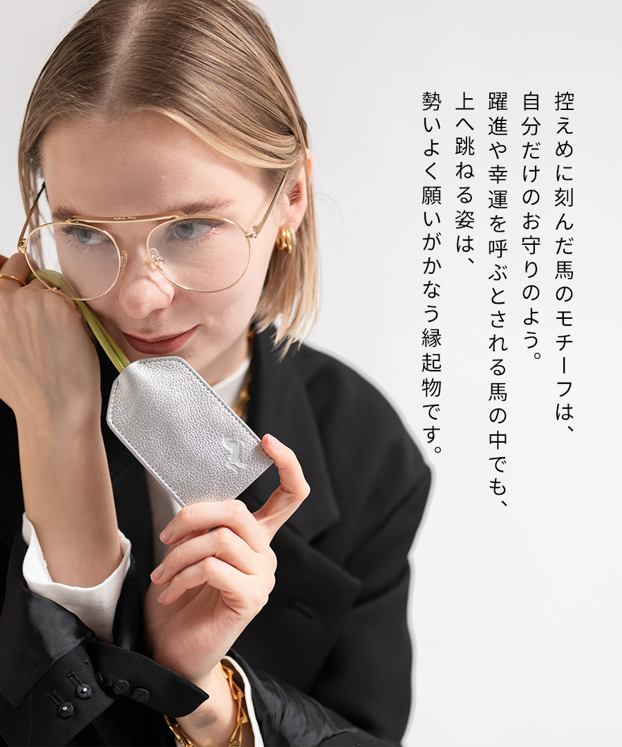 お守りホルダー お守りカバー 本革【 Omamorie オマモリエ｜HAYNI ヘイニ 】お守りケース お守り入れ カバー チャーム キーホルダー 革 レザー 干支 午年 馬 刻印 縁起