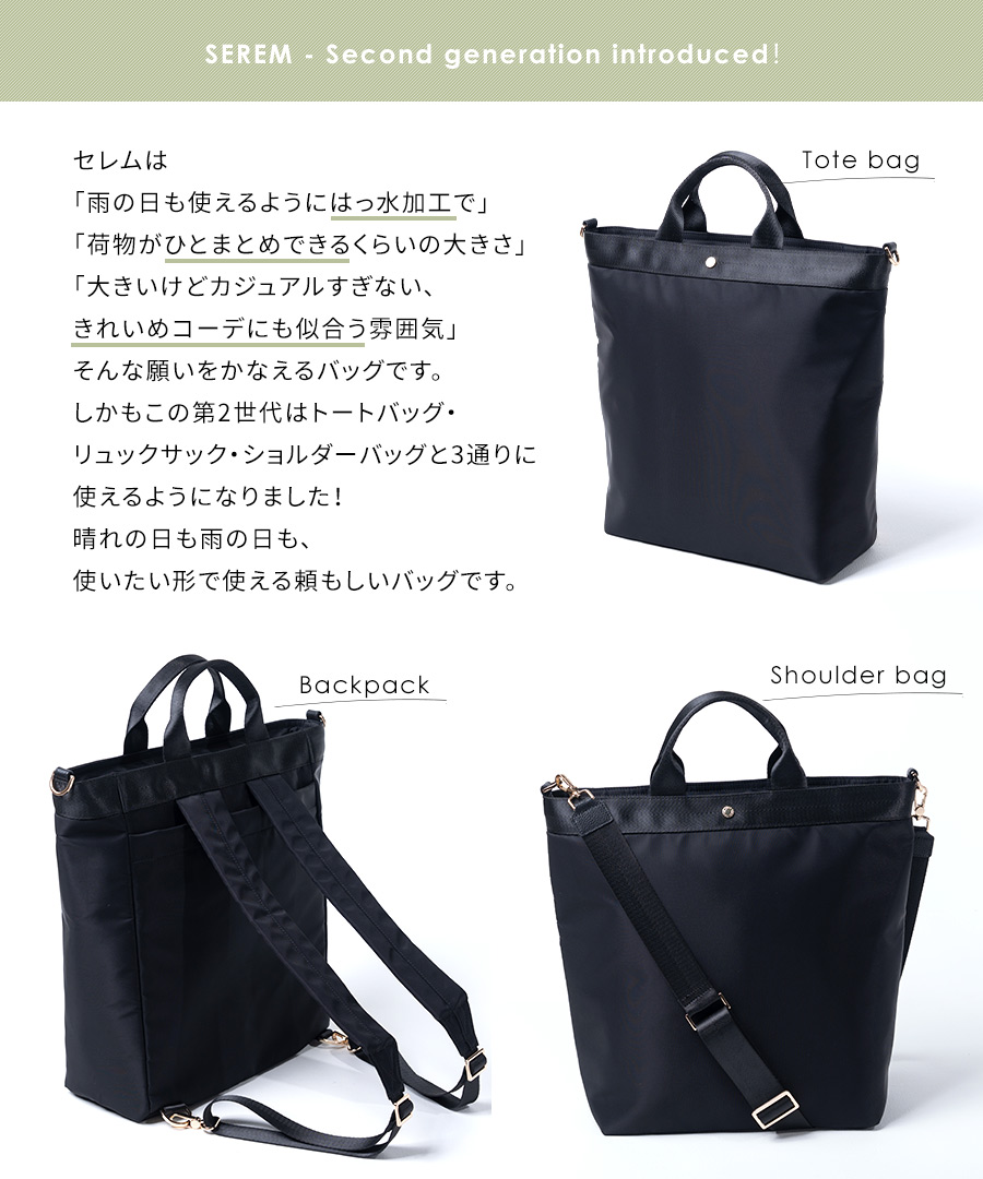 撥水 縦型 3way リュック ショルダーバッグ トートバッグ レディース【第2世代・改良版 Serem セレム】