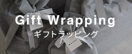 ラッピングについて