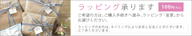 ラッピング