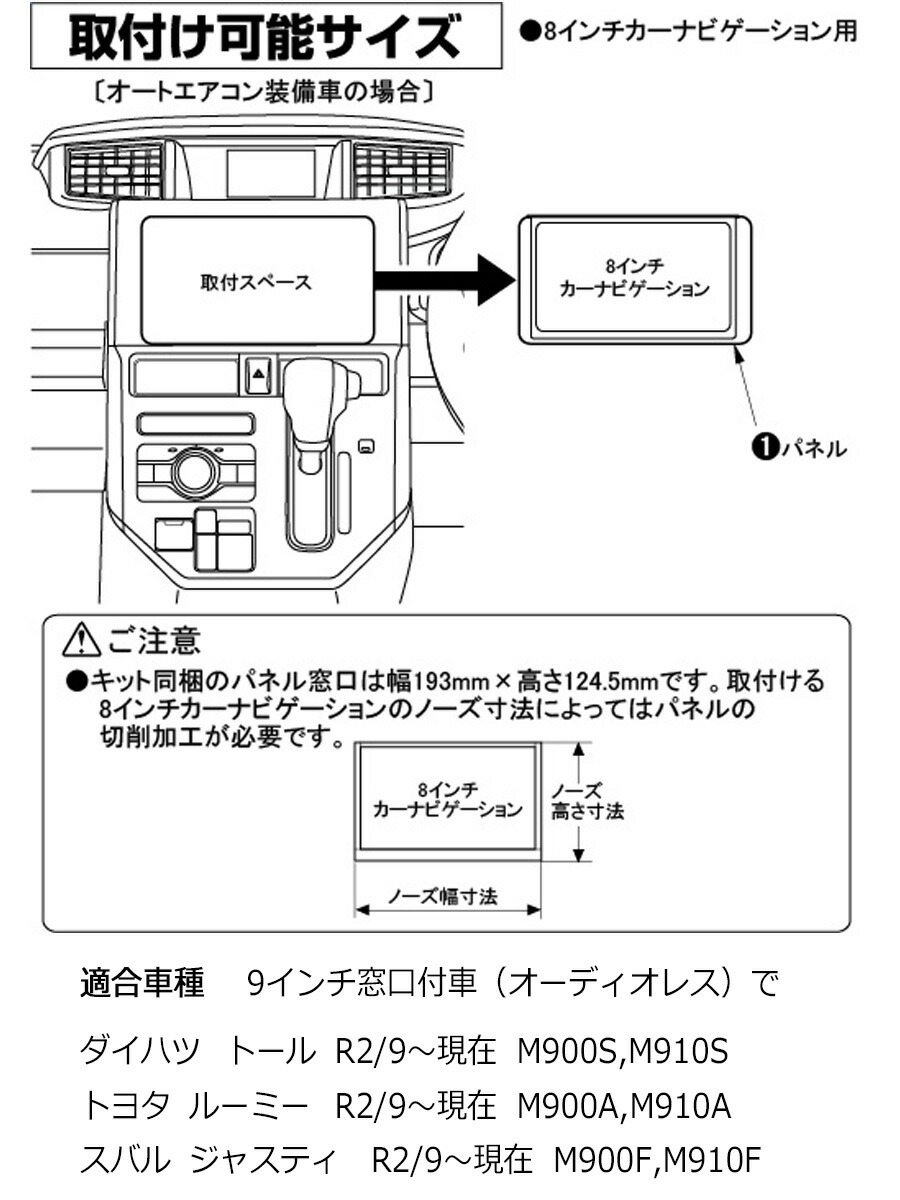 SUBARU（スバル） ジャスティ R2/9から現在 M900F,M910F 9インチ窓口付
