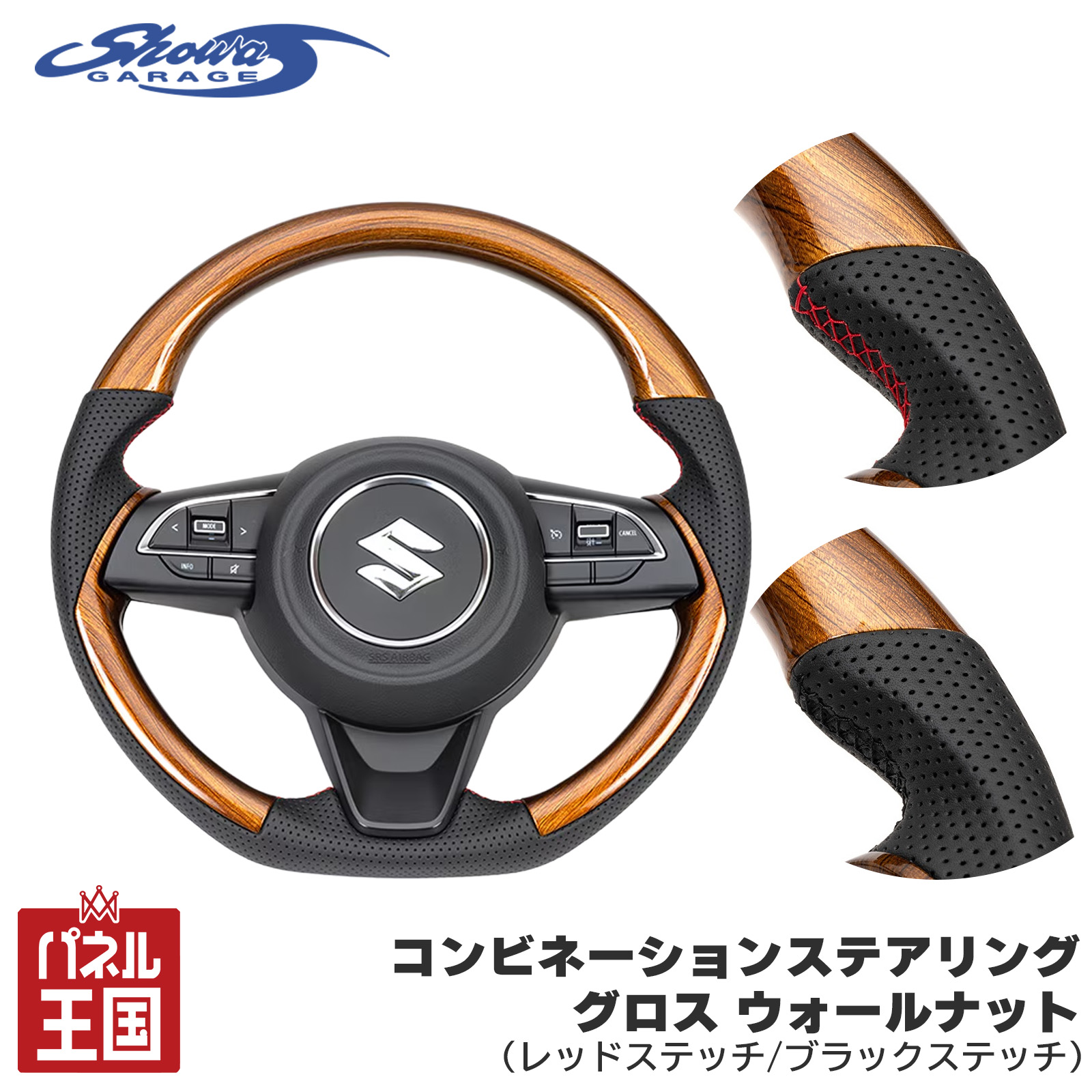 ショウワガレージ コンビネーションステアリング グロス