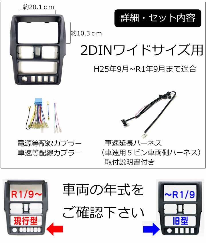 キャリイ（前期 DA16T）2DINナビ用セット純正オーディオ交換