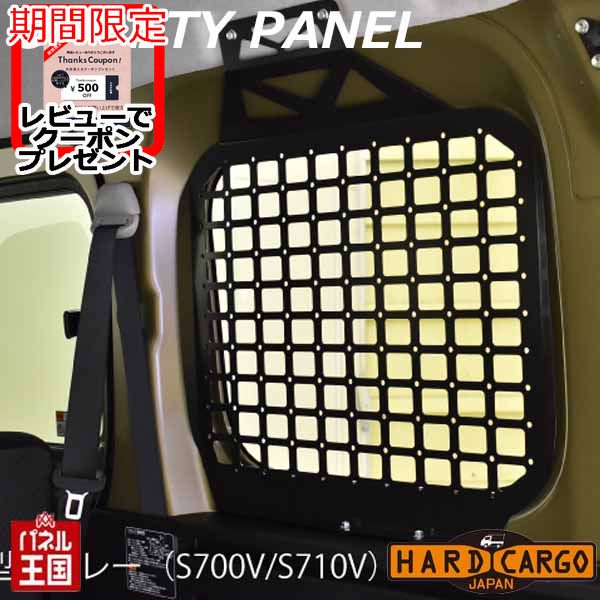 倍倍P ハードカーゴユーティリティパネル 現行アトレーバン (S700V S710V)用 室内ボード 軽バン用 カスタム パーツ HC-161