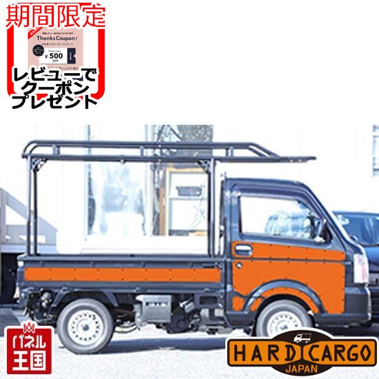 ハードカーゴイージーデカール 色オレンジ キャリイ(DA16T) 軽トラック用 カスタム パーツ HC-132｜hazaway-shop