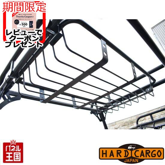 ハードカーゴバスケット (キャリア HC-101用)(ルーフラック HC-301~HC-306用)(ハンガーブラケット HC-139用) HC-110