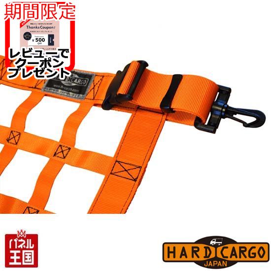 キャリイ ハードカーゴラゲッジネット 色オレンジ スズキ キャリイ ハードカーゴラゲッジネット 色オレンジ スズキ