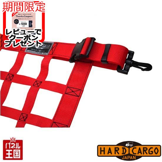 HARD CARGO ハードカーゴラゲッジネット 色レッド スズキ