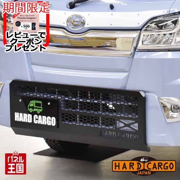 ハードカーゴスキッドグリル ハイゼット/ハイゼットジャンボ(S500P/S510P) 前期2021年12月までグリルガード フロントガード 軽トラック用 HC-180｜hazaway-shop
