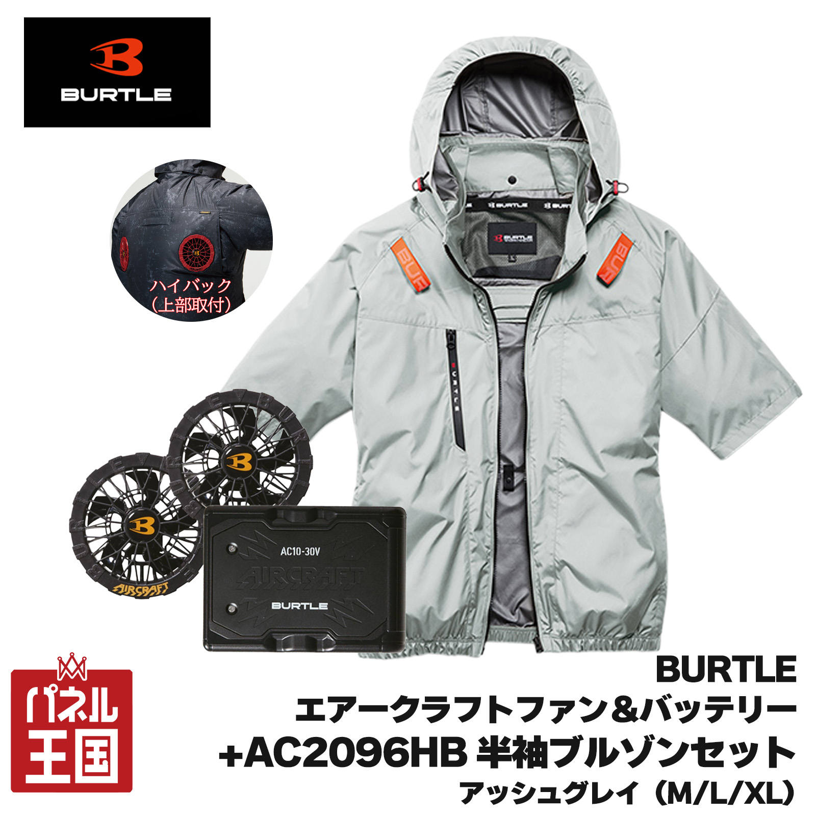 フルセット空調服 15V 熱中症予防ウェア Lサイズ グレー/ブラック 空調服 エアークラフト30Vバッテリー&ファンユニット+AC2096HB半袖